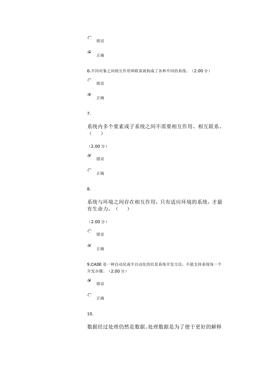 2016秋信息管理系统电大平时作业2习题及答案_第2页