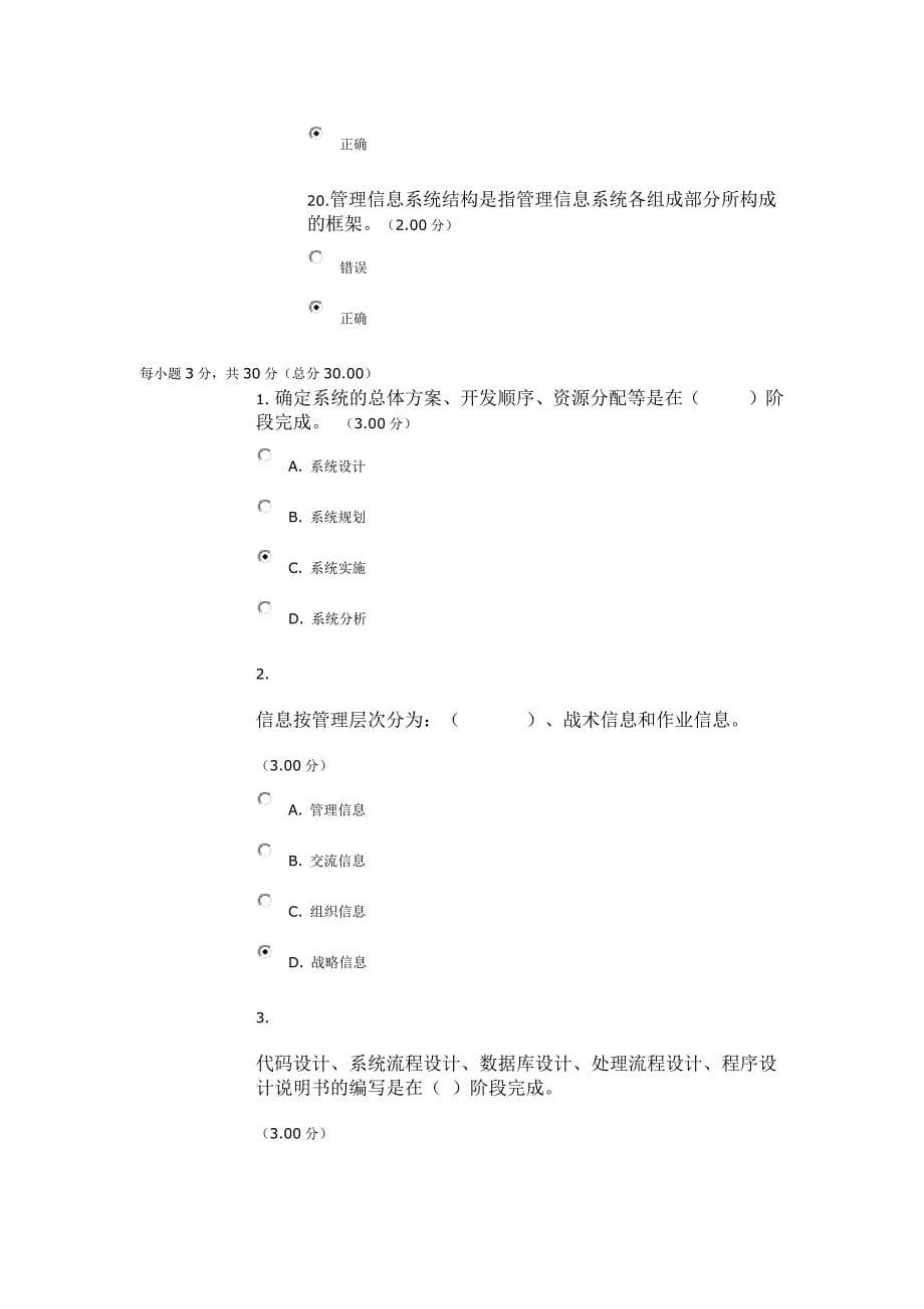 2016秋信息管理系统电大平时作业2习题及答案_第5页