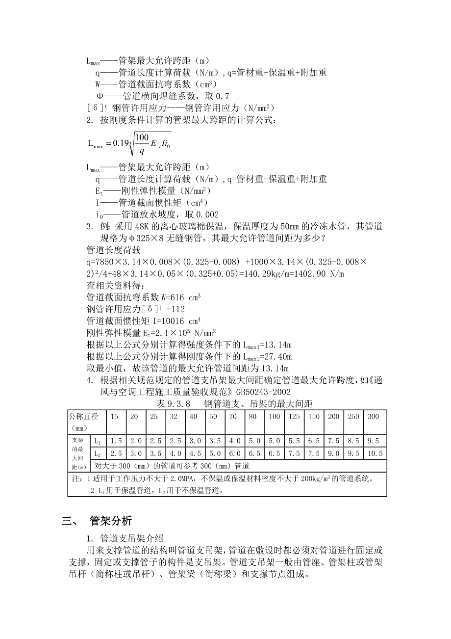 管道支吊架设计及计算_第2页