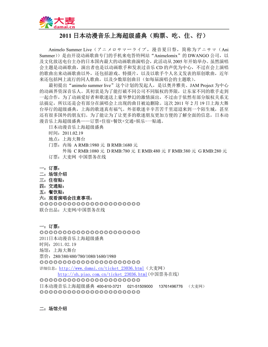 2011日本动漫音乐上海超级盛典_第1页