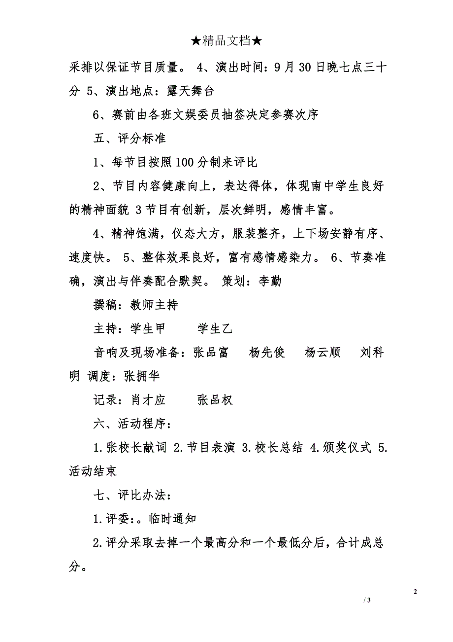 2015年国庆节文艺晚会的活动方案_第2页