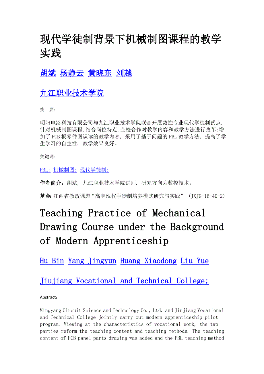 现代学徒制背景下机械制图课程的教学实践_第1页