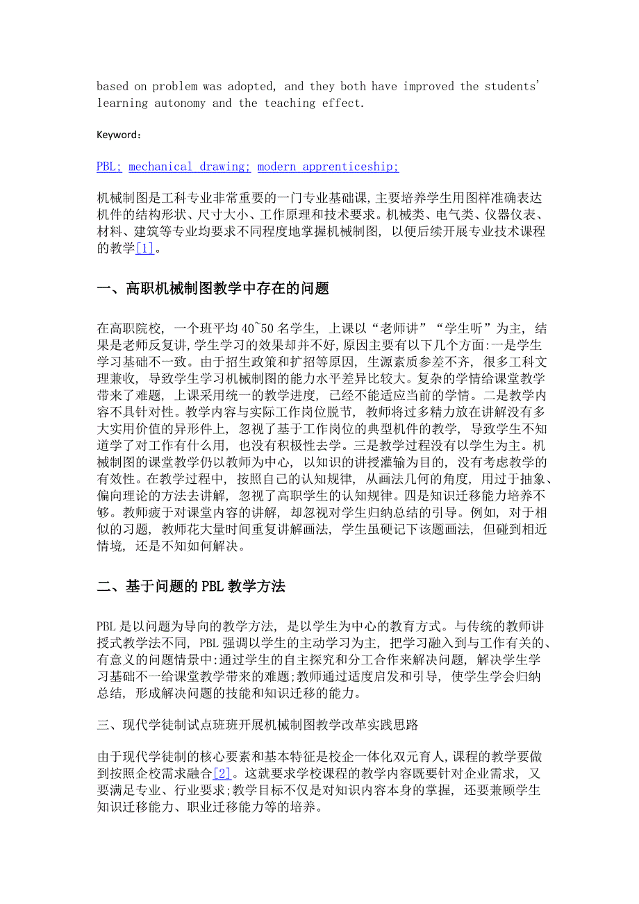 现代学徒制背景下机械制图课程的教学实践_第2页