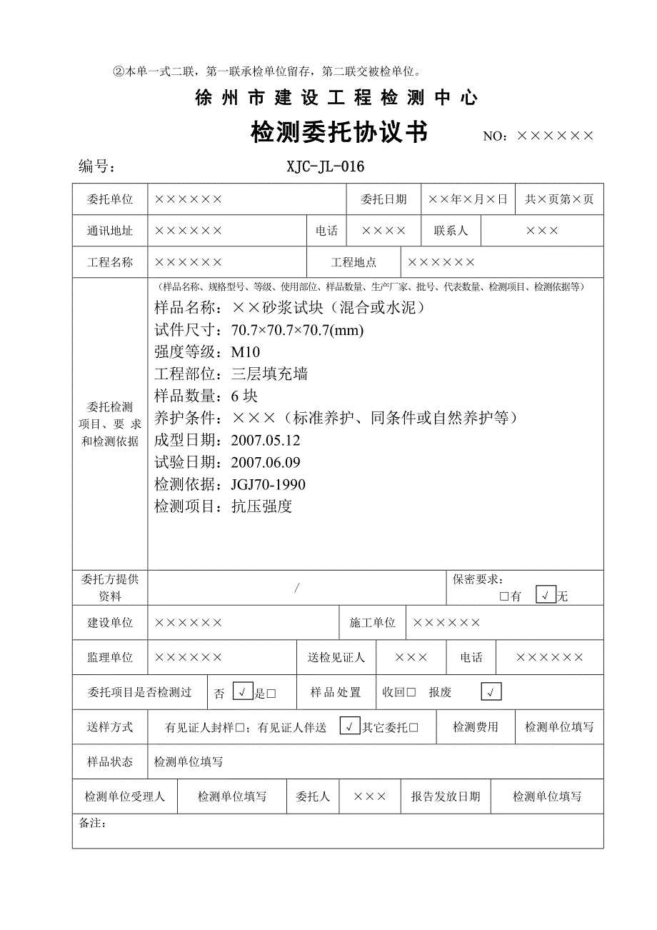 委托协议书样本1_第2页