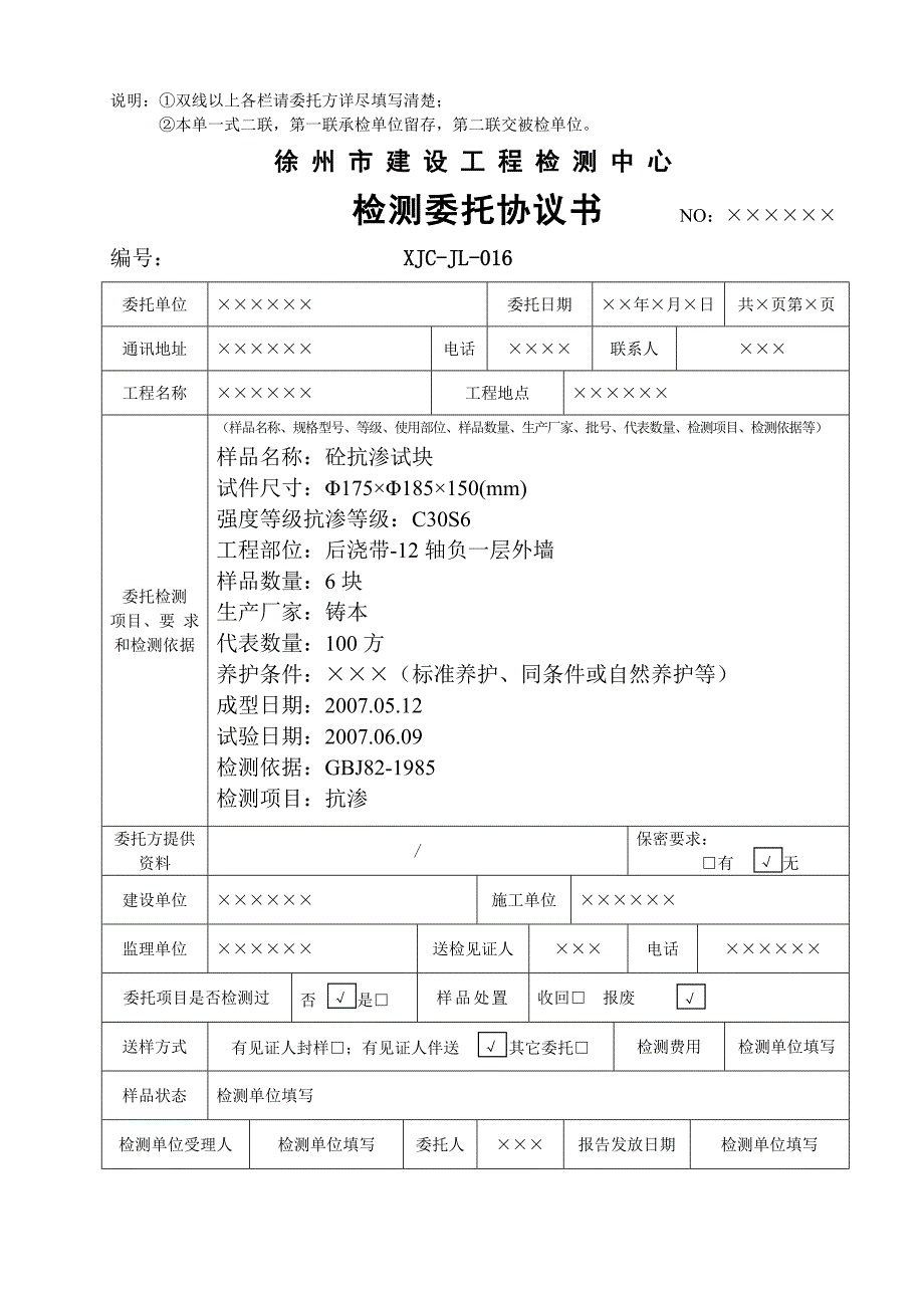 委托协议书样本1_第3页