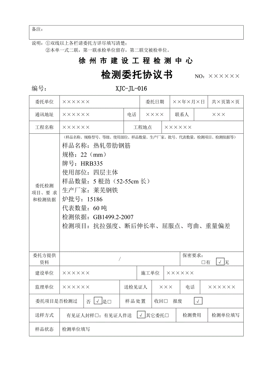 委托协议书样本1_第4页