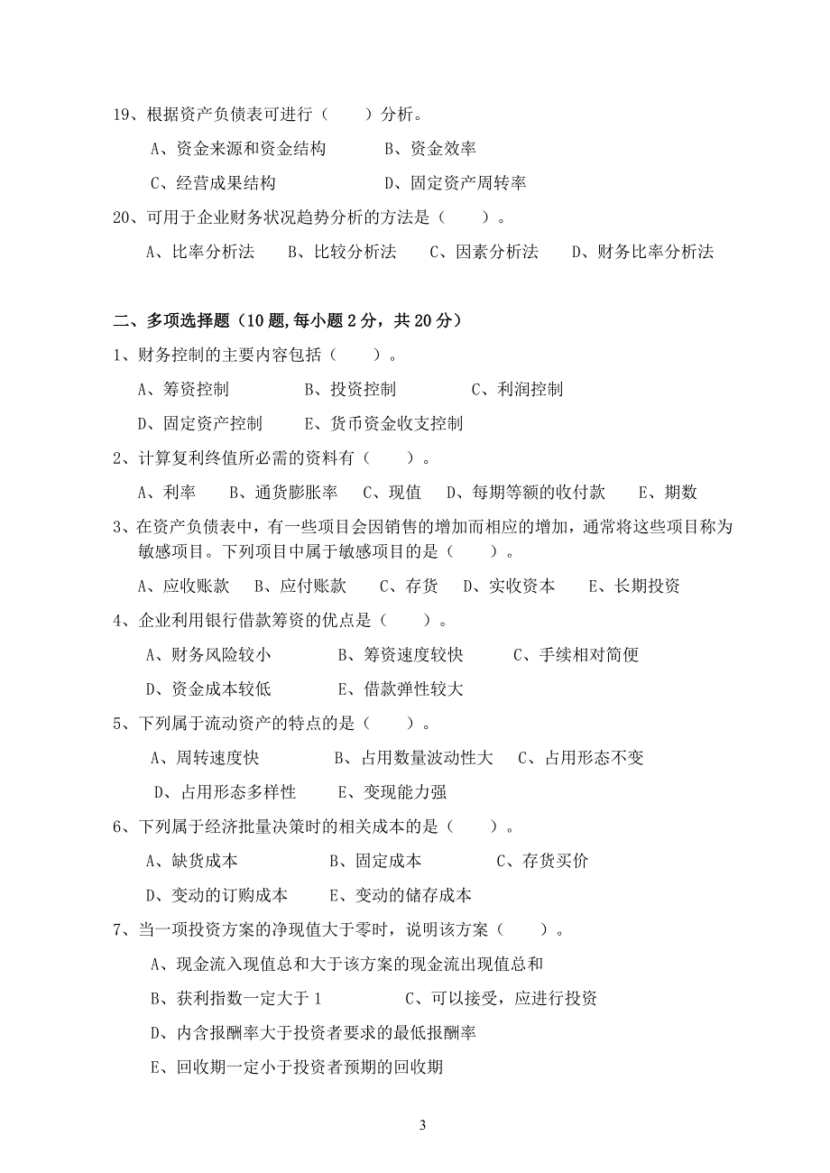 《财务管理学》  试卷b及答案_第3页