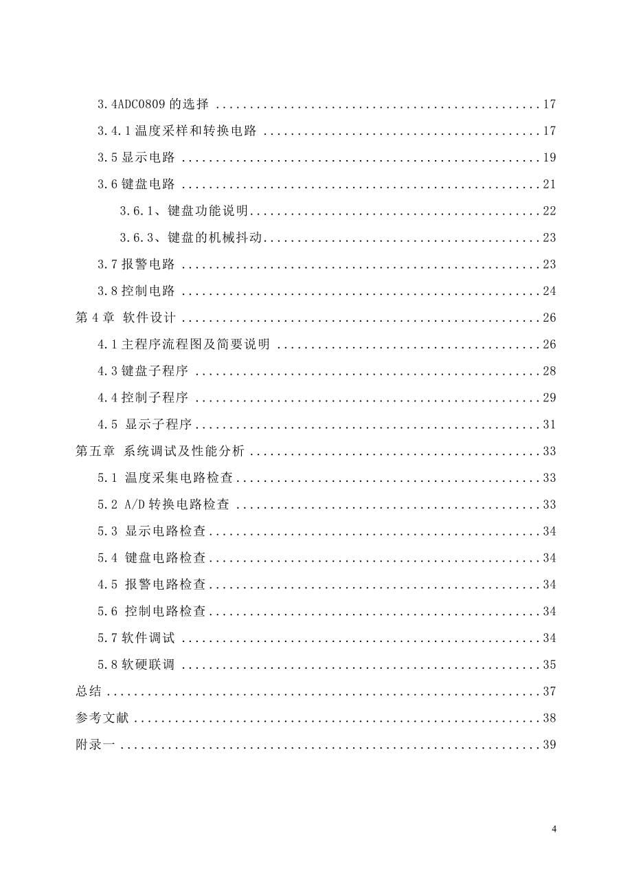 基于单片机的饮水机温度控制系统_第5页