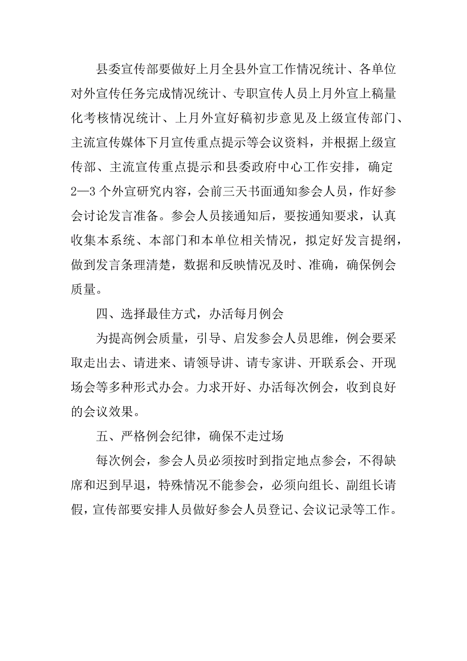 ｘｘ县委对外宣传领导小组工作例会制度_第2页