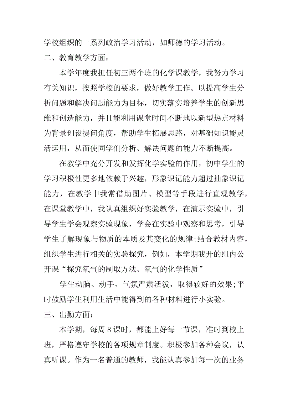 上学期初三化学教师个人工作总结_第2页