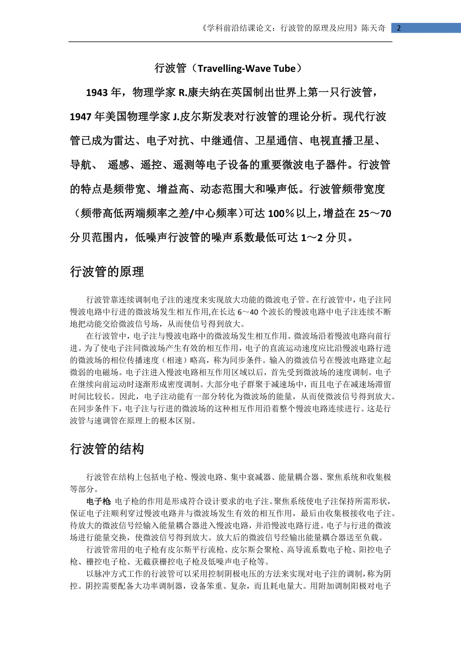 学科前沿结课论文 行波管的原理及应用_第2页