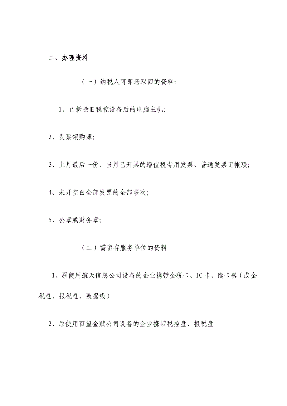 一般纳税人增值税防伪开票系统升级指引_第2页