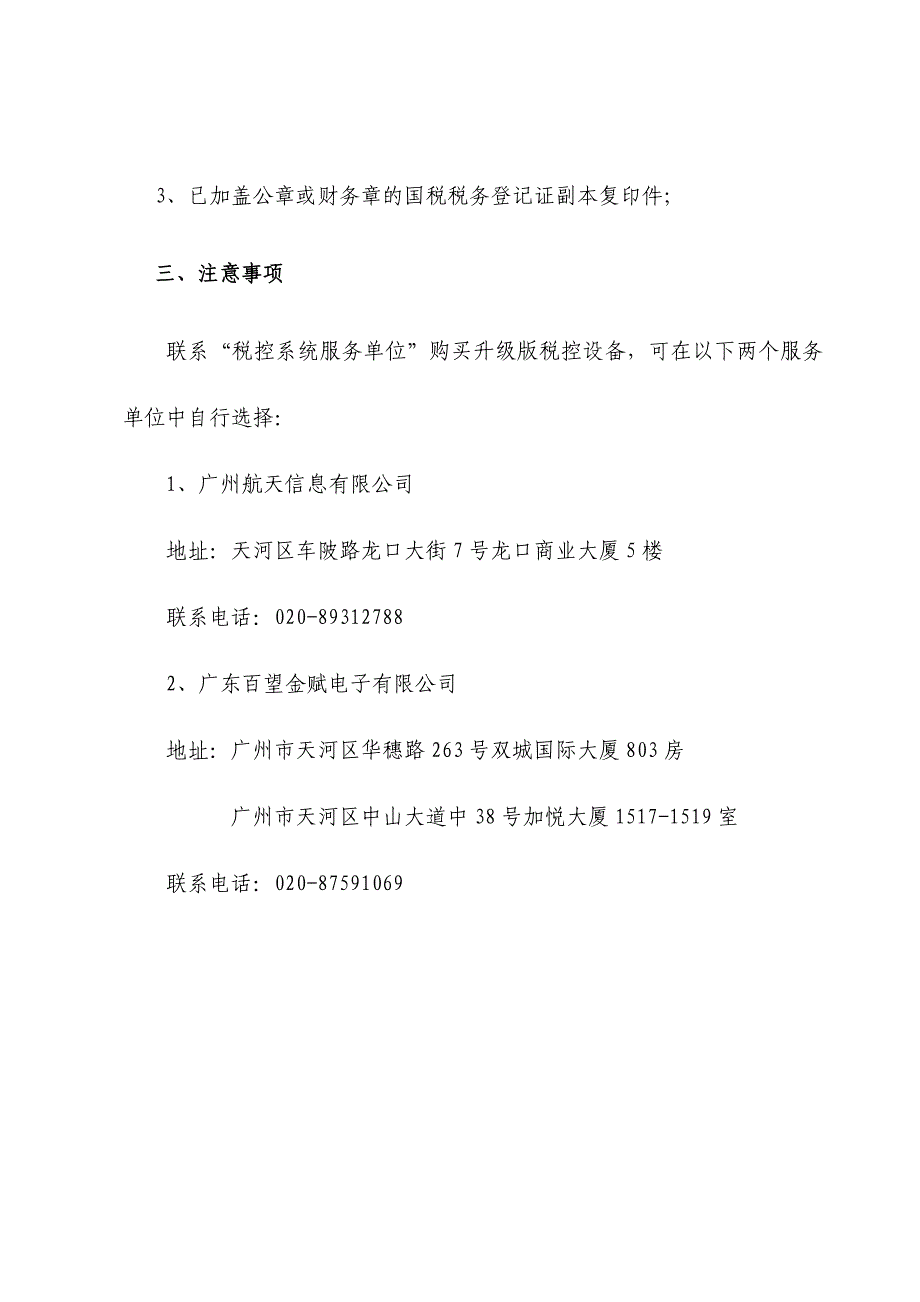 一般纳税人增值税防伪开票系统升级指引_第3页