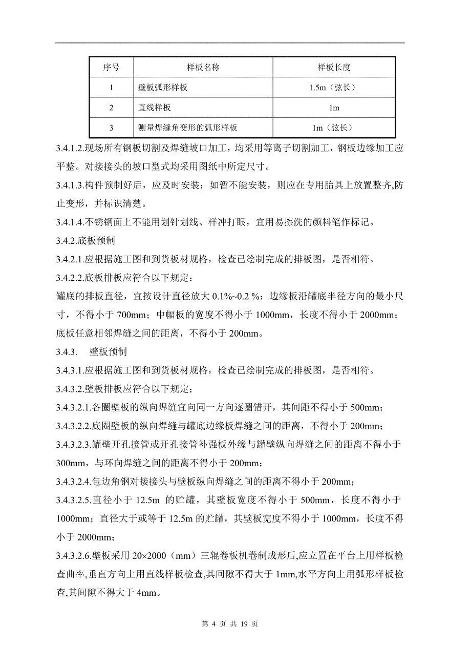 不锈钢罐安装方案_第4页