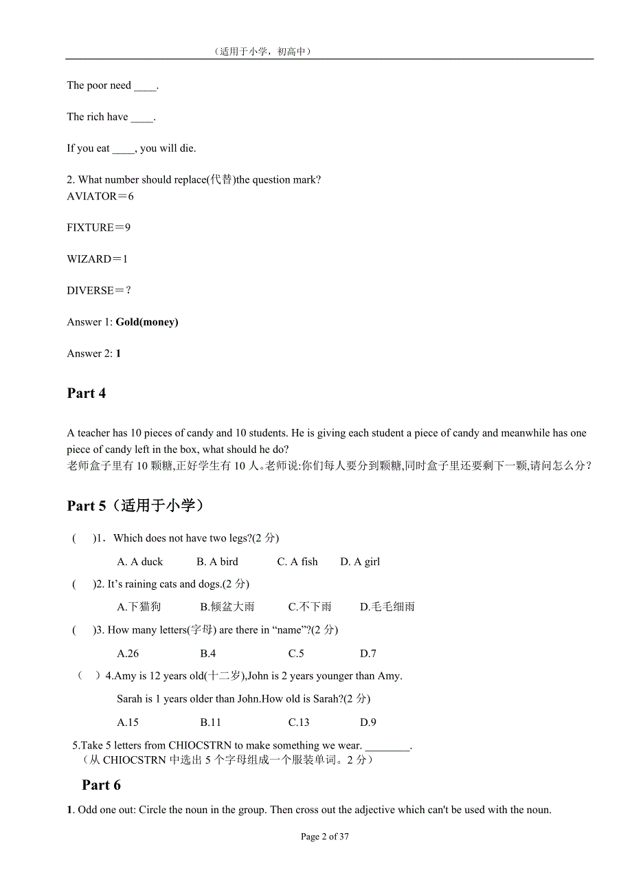 英语智力题(精选汇总)_第2页