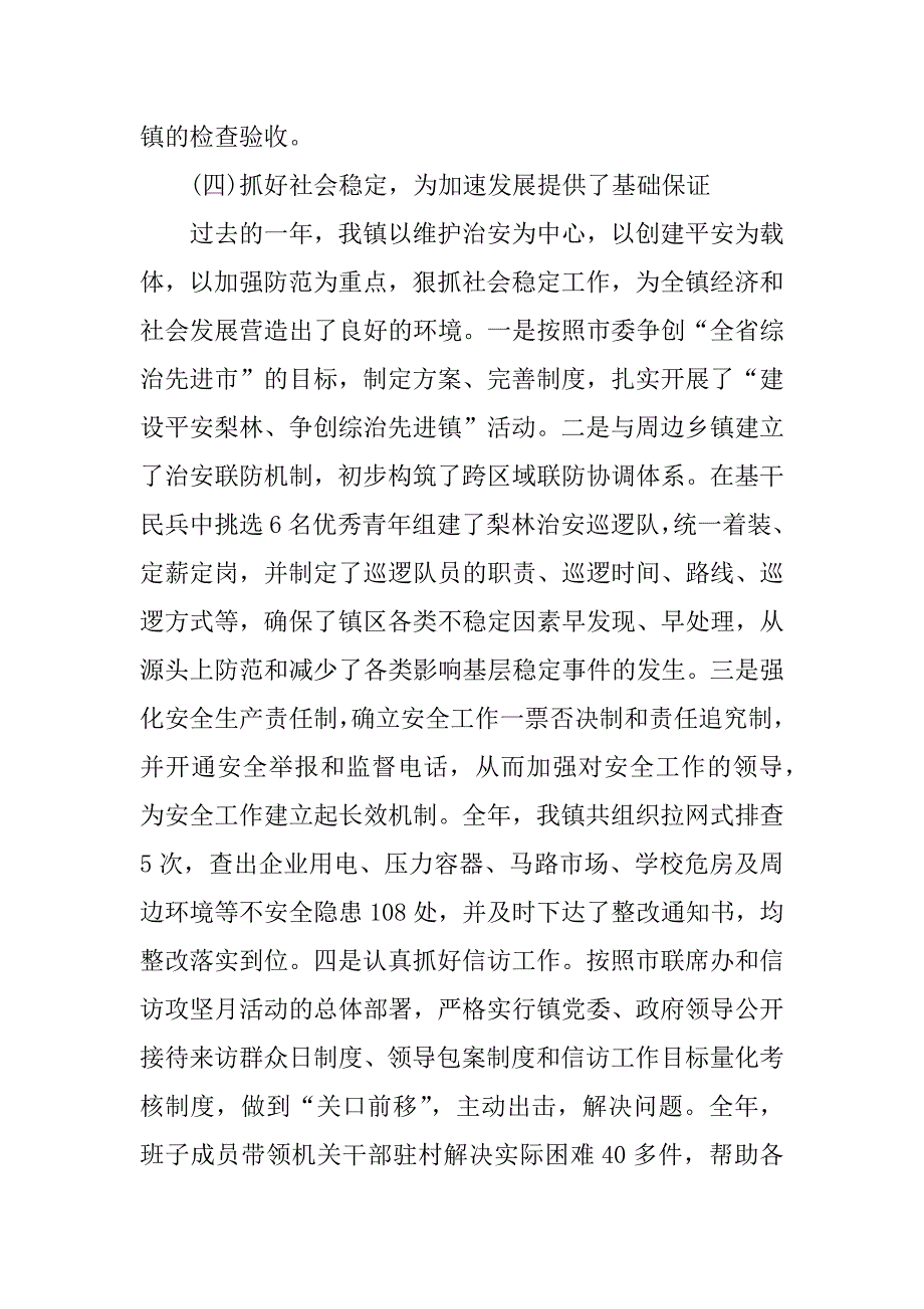 乡镇农村工作会议讲话_第4页