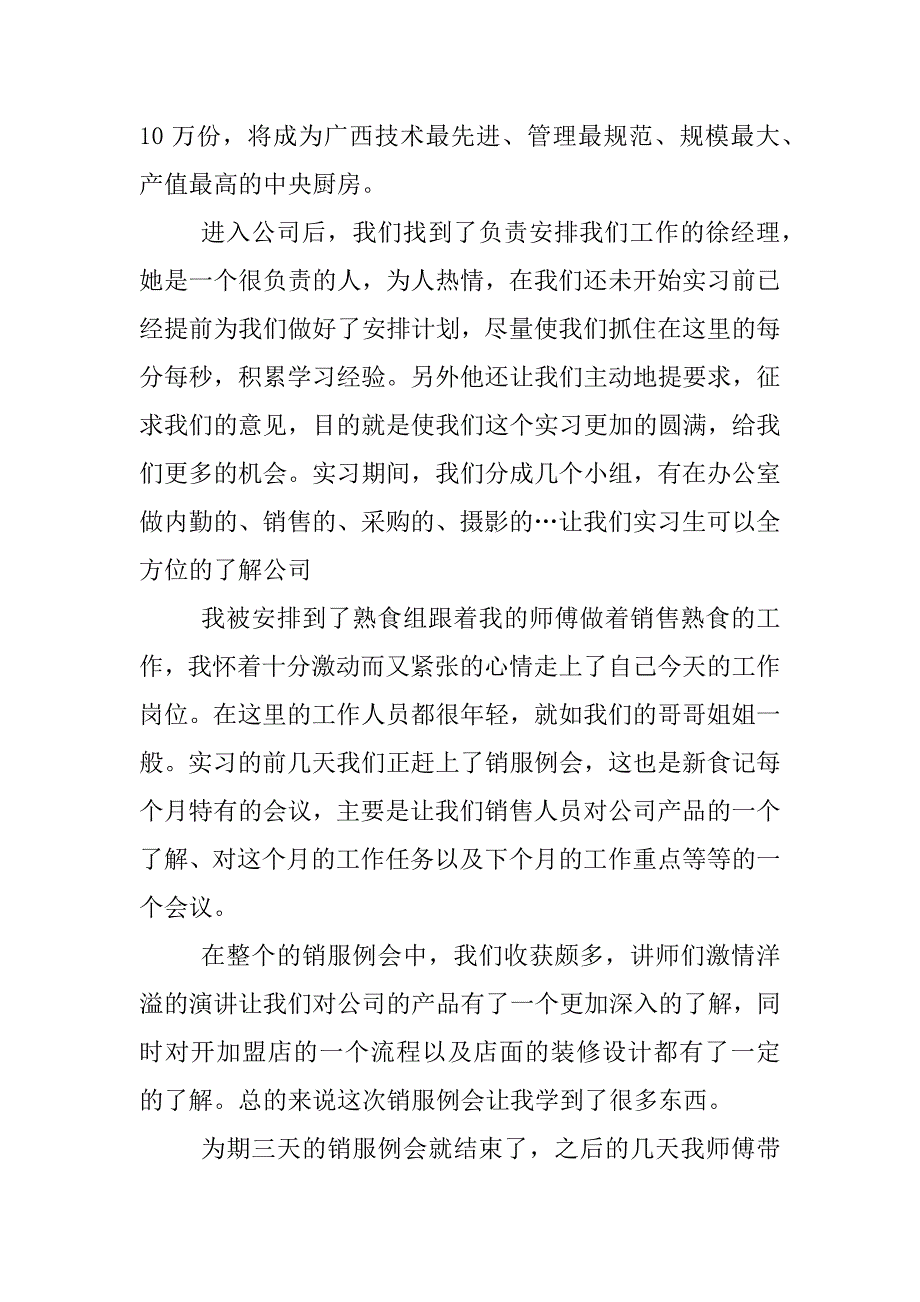 食品公司实习总结_第2页