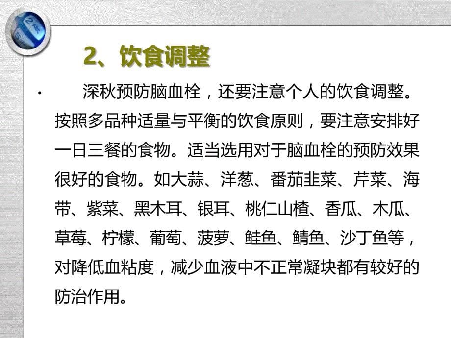 深秋季节预防脑血栓的七大妙招_第5页