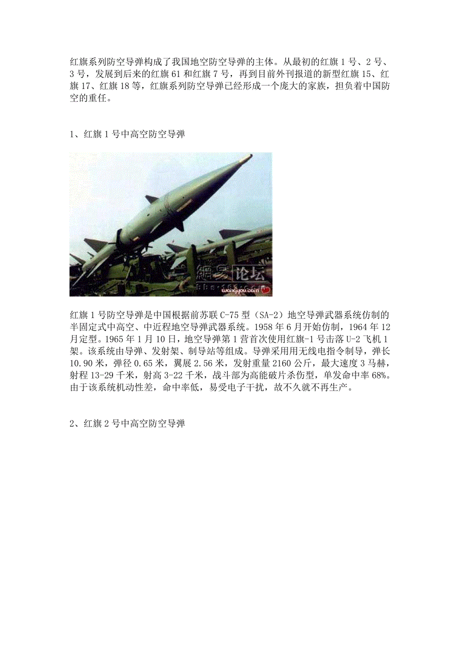 防空导弹介绍_第1页