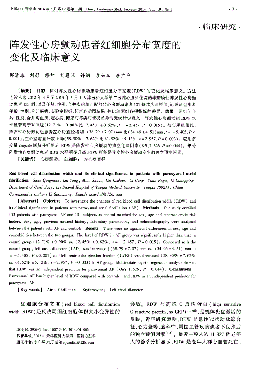 阵发性心房颤动患者红细胞分布宽度的变化及临床意义 (论文)_第1页