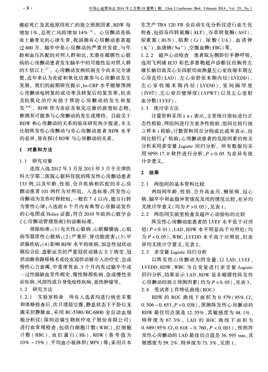 阵发性心房颤动患者红细胞分布宽度的变化及临床意义 (论文)_第2页