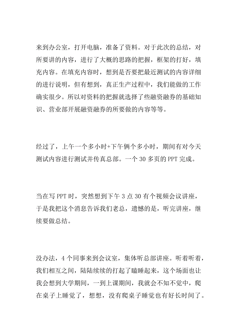 社会实践体会： 一次“主讲人”的考验_第2页