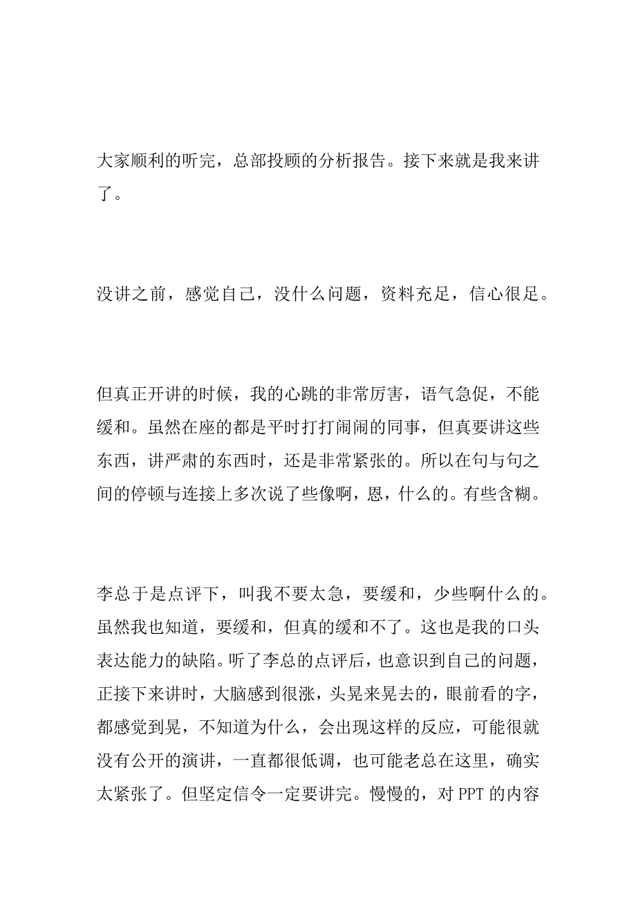 社会实践体会： 一次“主讲人”的考验_第3页