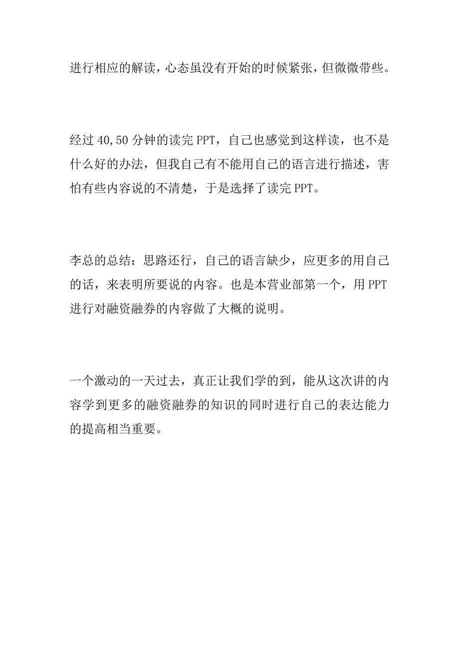 社会实践体会： 一次“主讲人”的考验_第4页