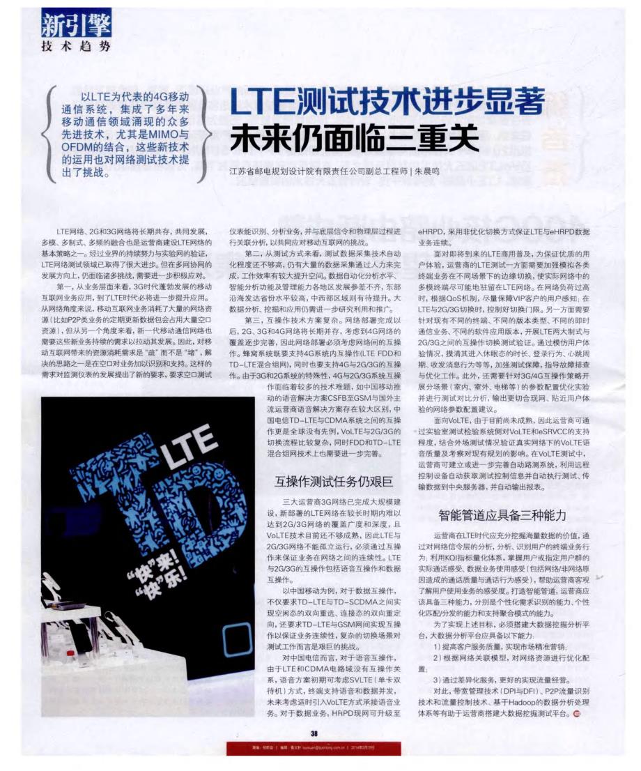 LTE测试技术进步显著 未来仍面临三重关 (论文)_第1页