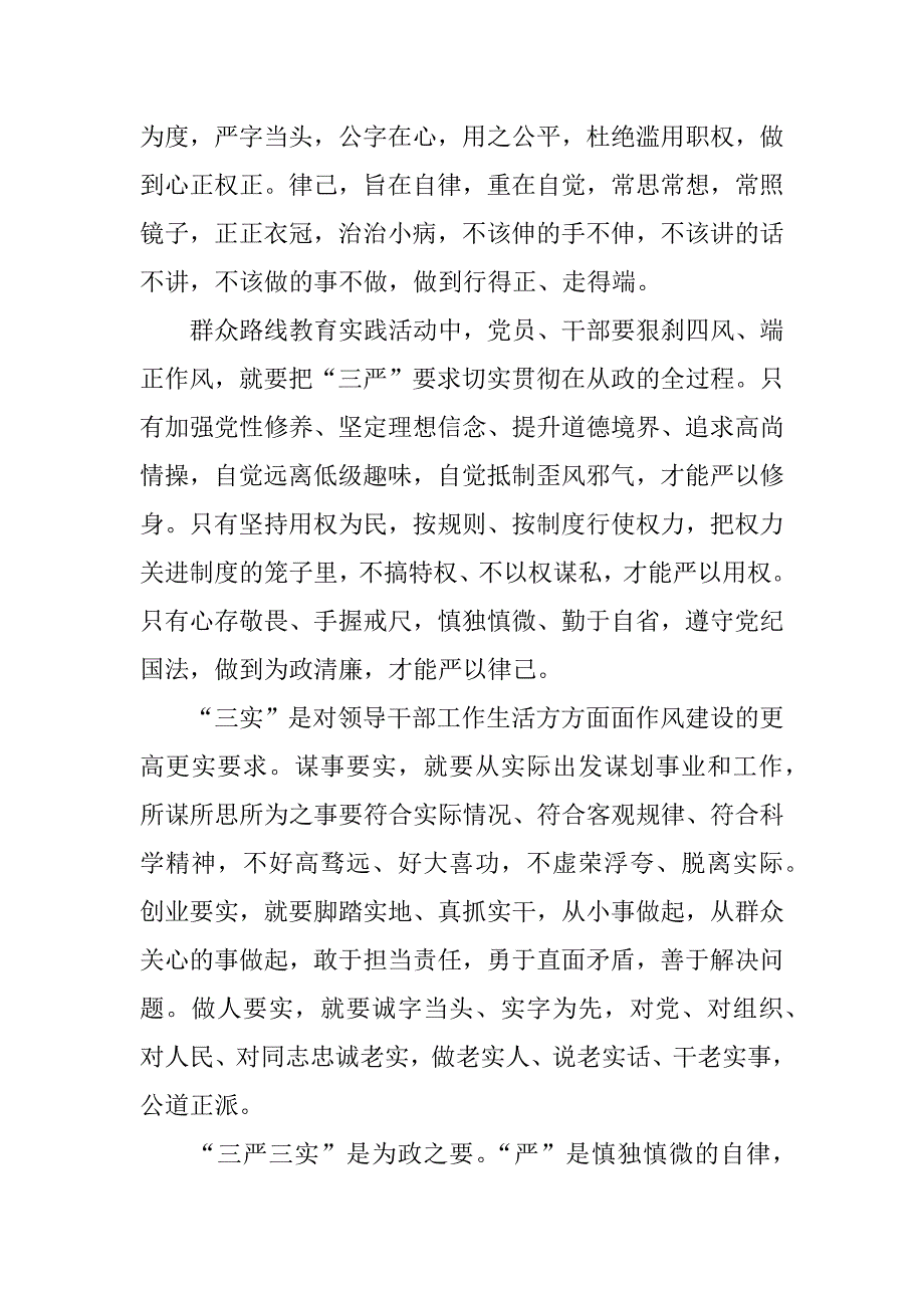 严以用权心得体会材料_第4页