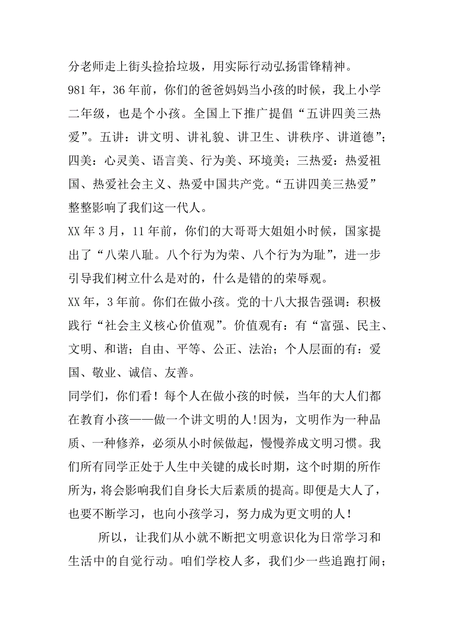 第四周国旗下讲话稿：文明行为从我做起，从小事做起_第2页