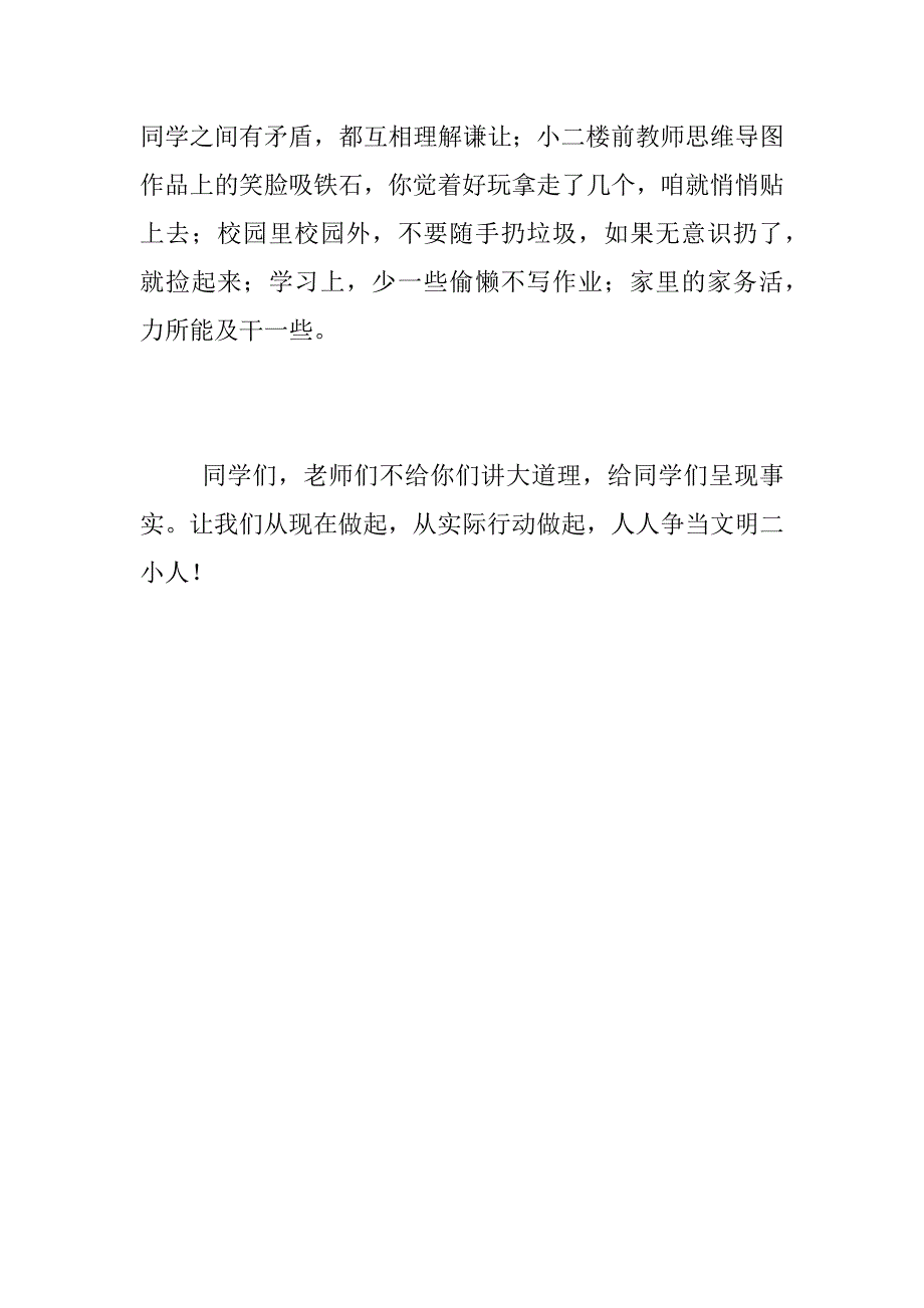 第四周国旗下讲话稿：文明行为从我做起，从小事做起_第3页