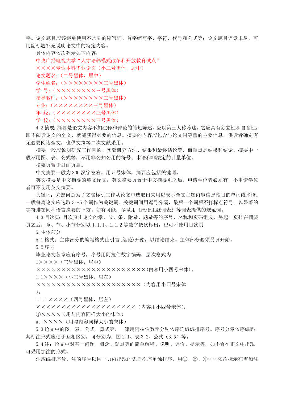 格式四川电大工商管理专业本科毕业论文要求进进度安排通用版_第3页