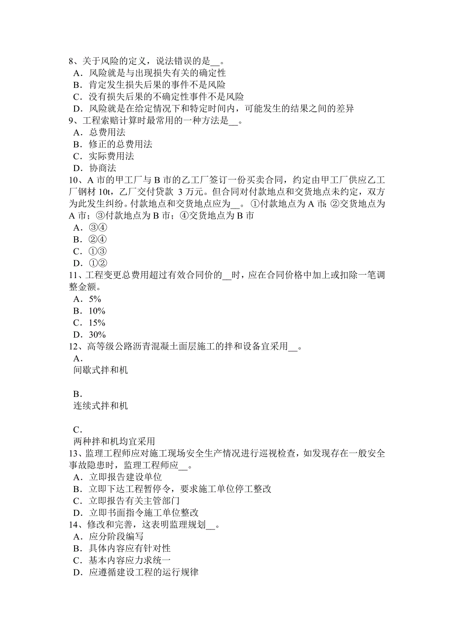 北京2017年上半年公路造价师技术与计量：沥青路面施工方案考试试题_第2页