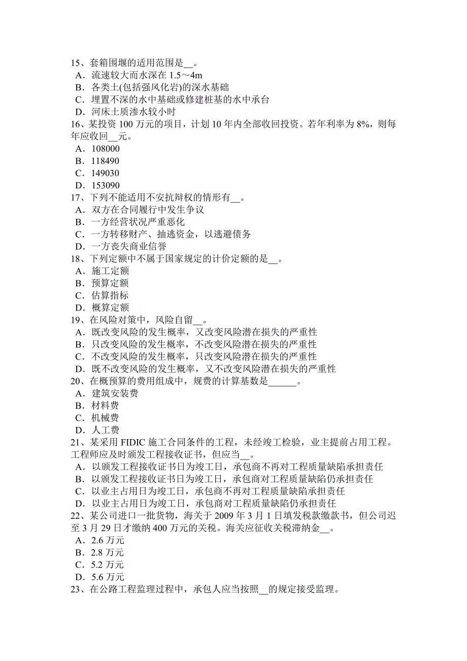 北京2017年上半年公路造价师技术与计量：沥青路面施工方案考试试题_第3页