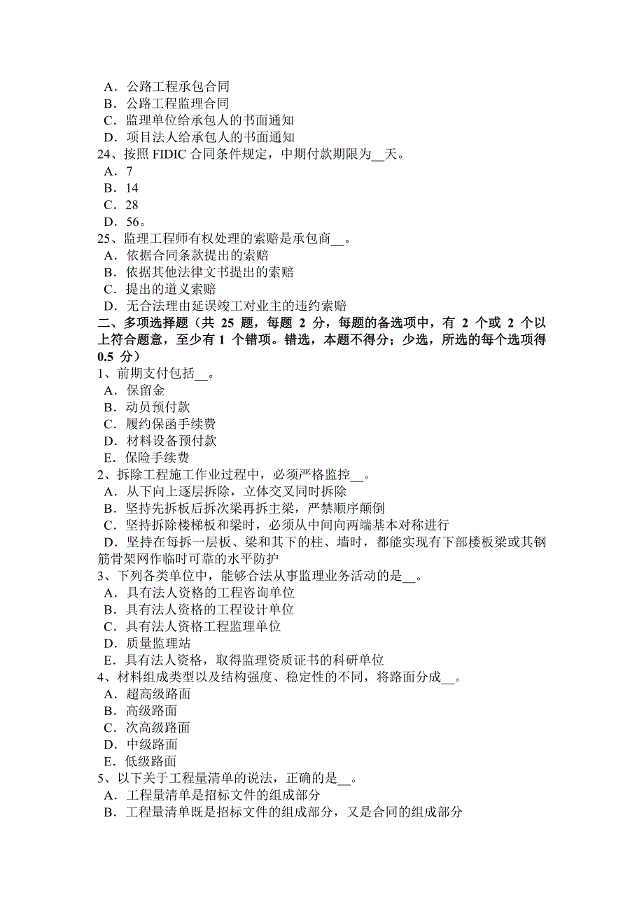 北京2017年上半年公路造价师技术与计量：沥青路面施工方案考试试题_第4页