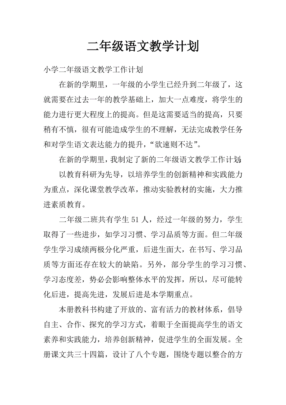 二年级语文教学计划_第1页