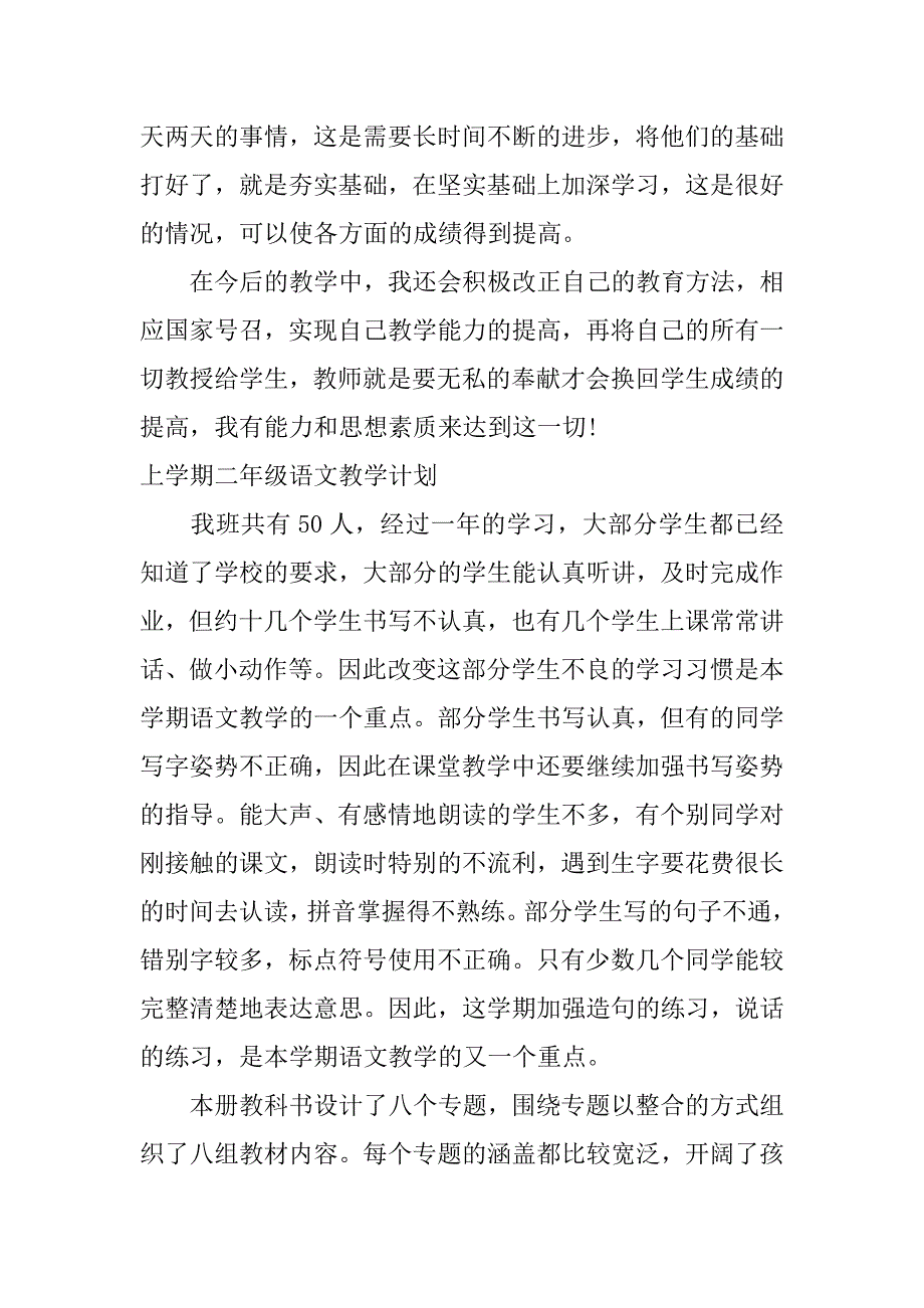 二年级语文教学计划_第4页