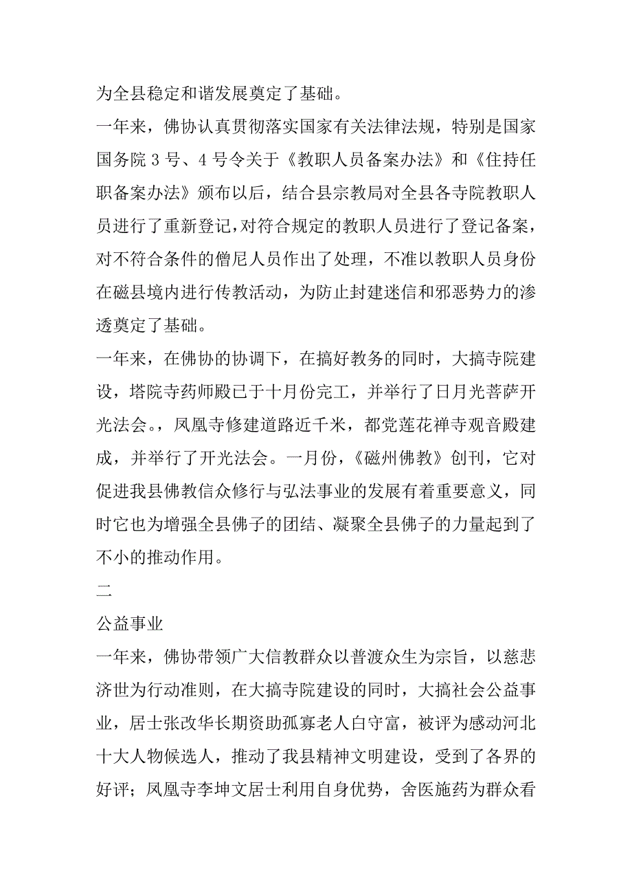 磁县佛教协会二00九年工作总结_第3页