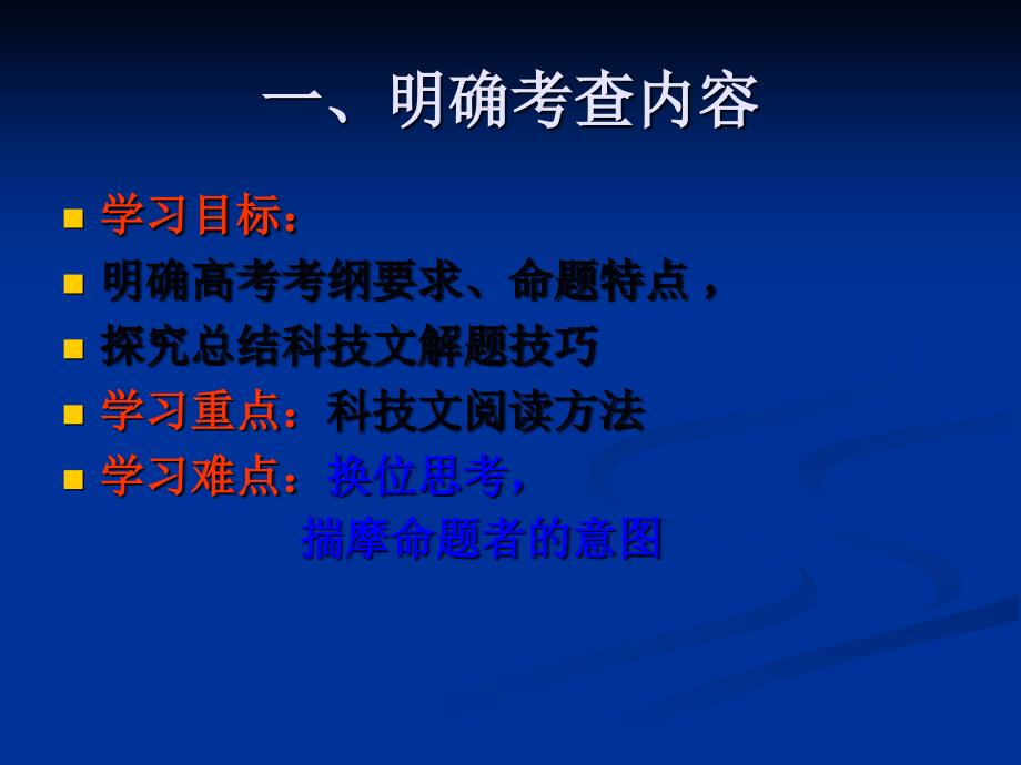 高考语文专题复习课件：必考题型——科技文阅读方法指导_第2页