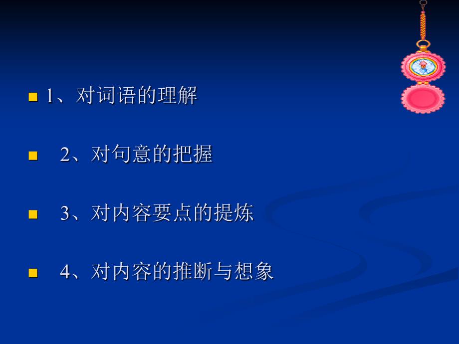 高考语文专题复习课件：必考题型——科技文阅读方法指导_第4页