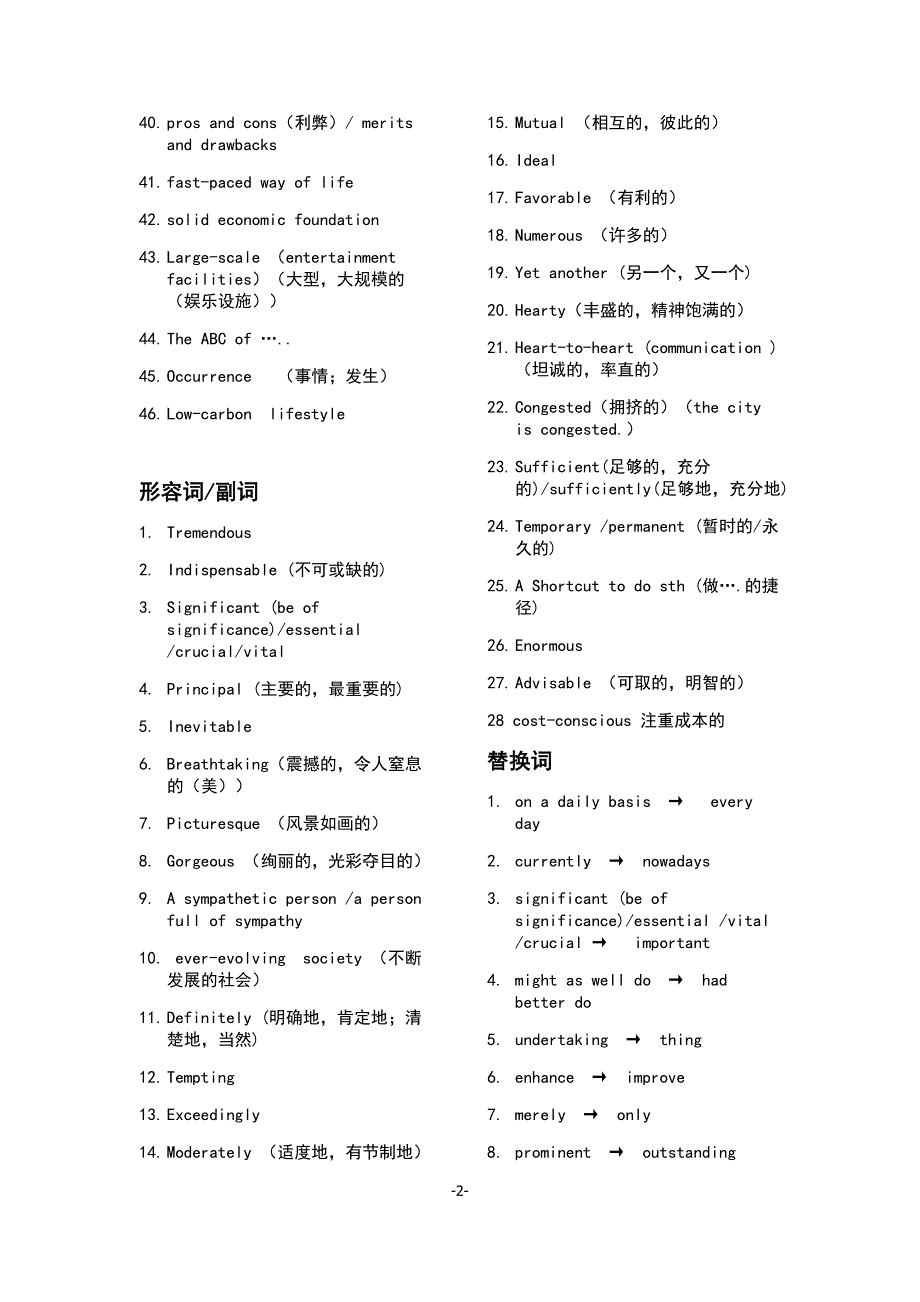 英语作文高分表达_第2页