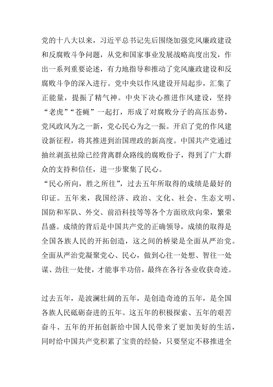 砥砺奋进的五年观后感：全面从严治党聚民心 砥砺奋进创奇迹_第2页