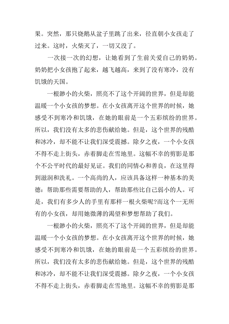 《卖火柴的小女孩》读后感800字_第2页