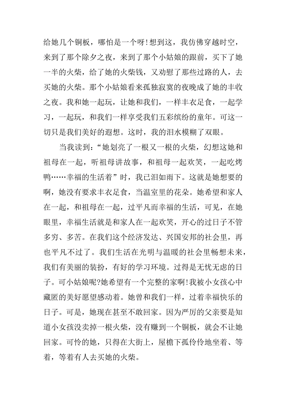 《卖火柴的小女孩》读后感800字_第4页