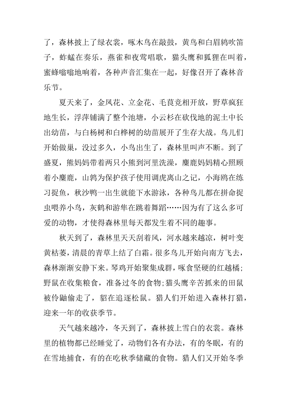 《森林报》读后感600字_第3页