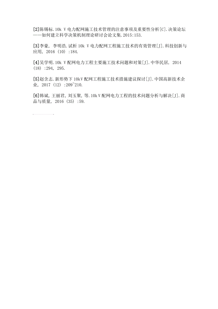 新形势下10kv配网工程施工技术措施建议探讨_第4页