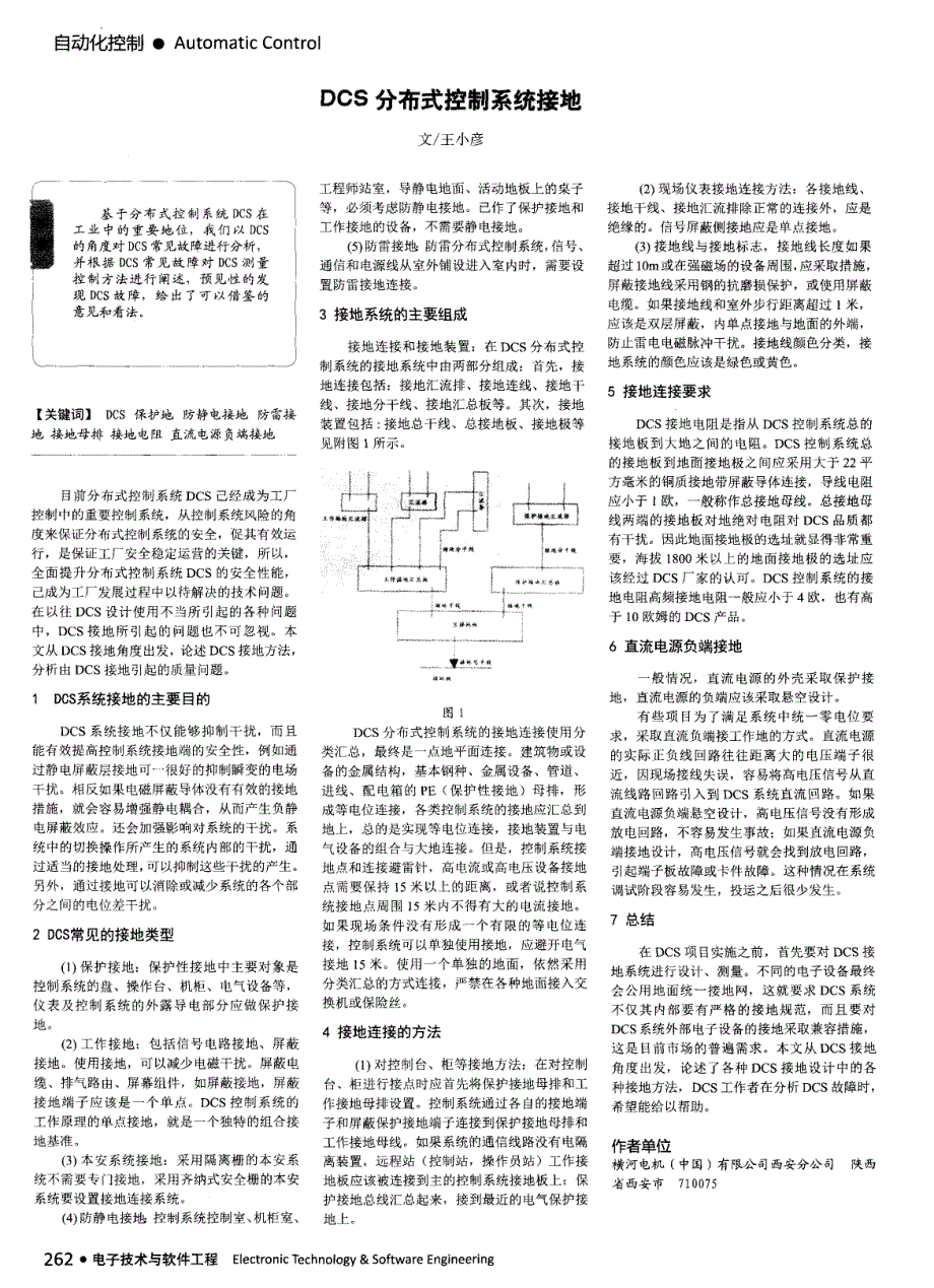 DCS分布式控制系统接地_第1页