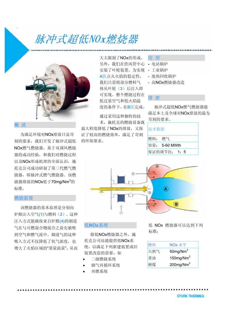 荷兰施托克-低nox油气燃烧器_第4页