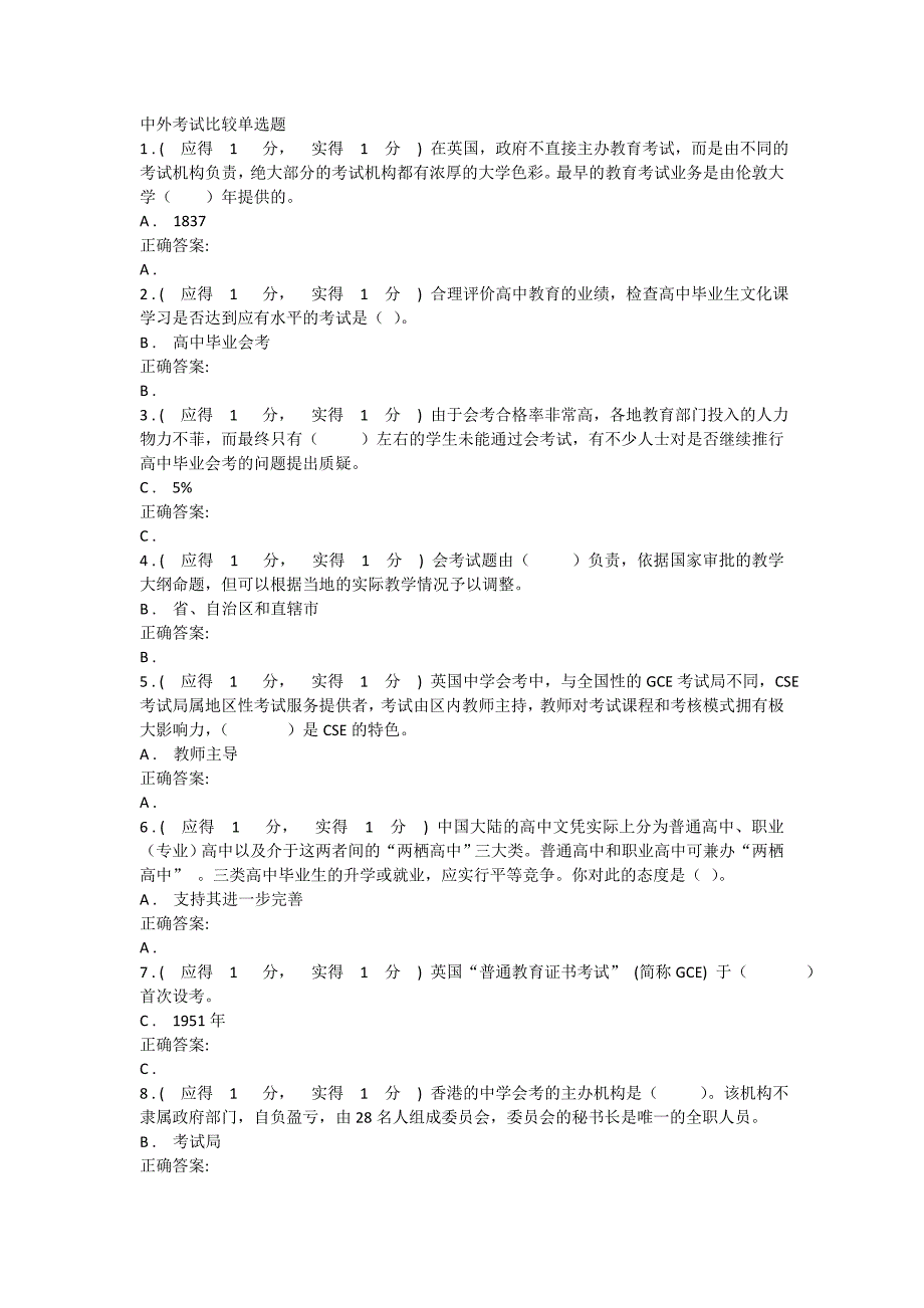 7841中外考试制度比较研究单选题去多余_第1页